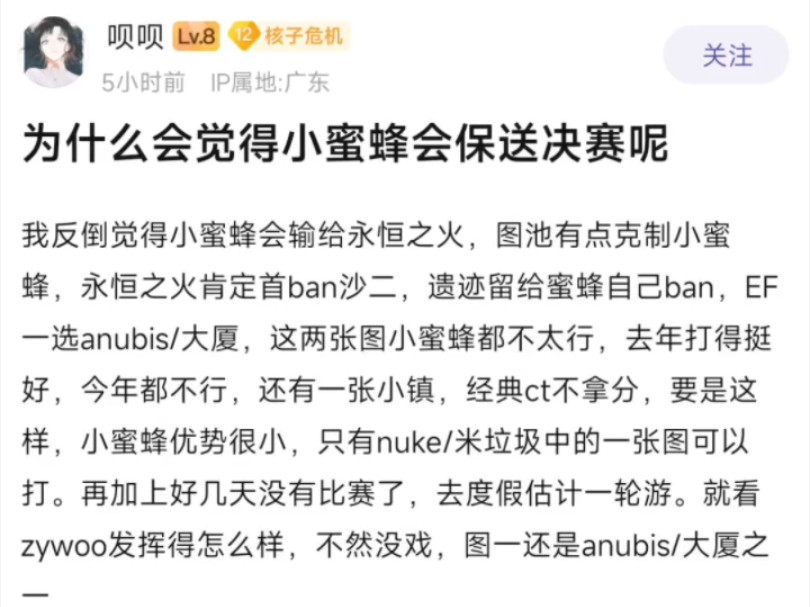 贴吧热议:为什么会觉得小蜜蜂能保送决赛呢?明明图池被克制哔哩哔哩bilibiliCSGO