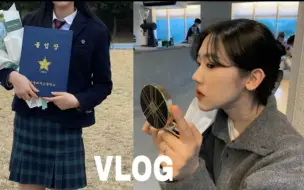 Télécharger la video: VLOG |韩国大学生gaehyun日常