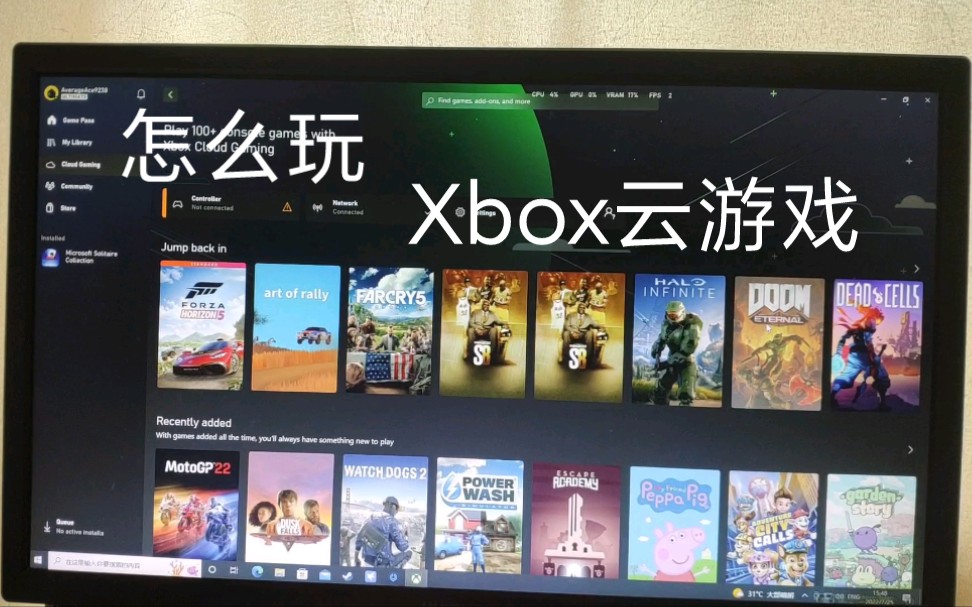 『Xbox教学』如何愉快游玩Xbox云游戏