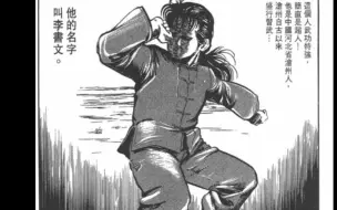 下载视频: 为何日本动画那么喜欢出现八极拳？