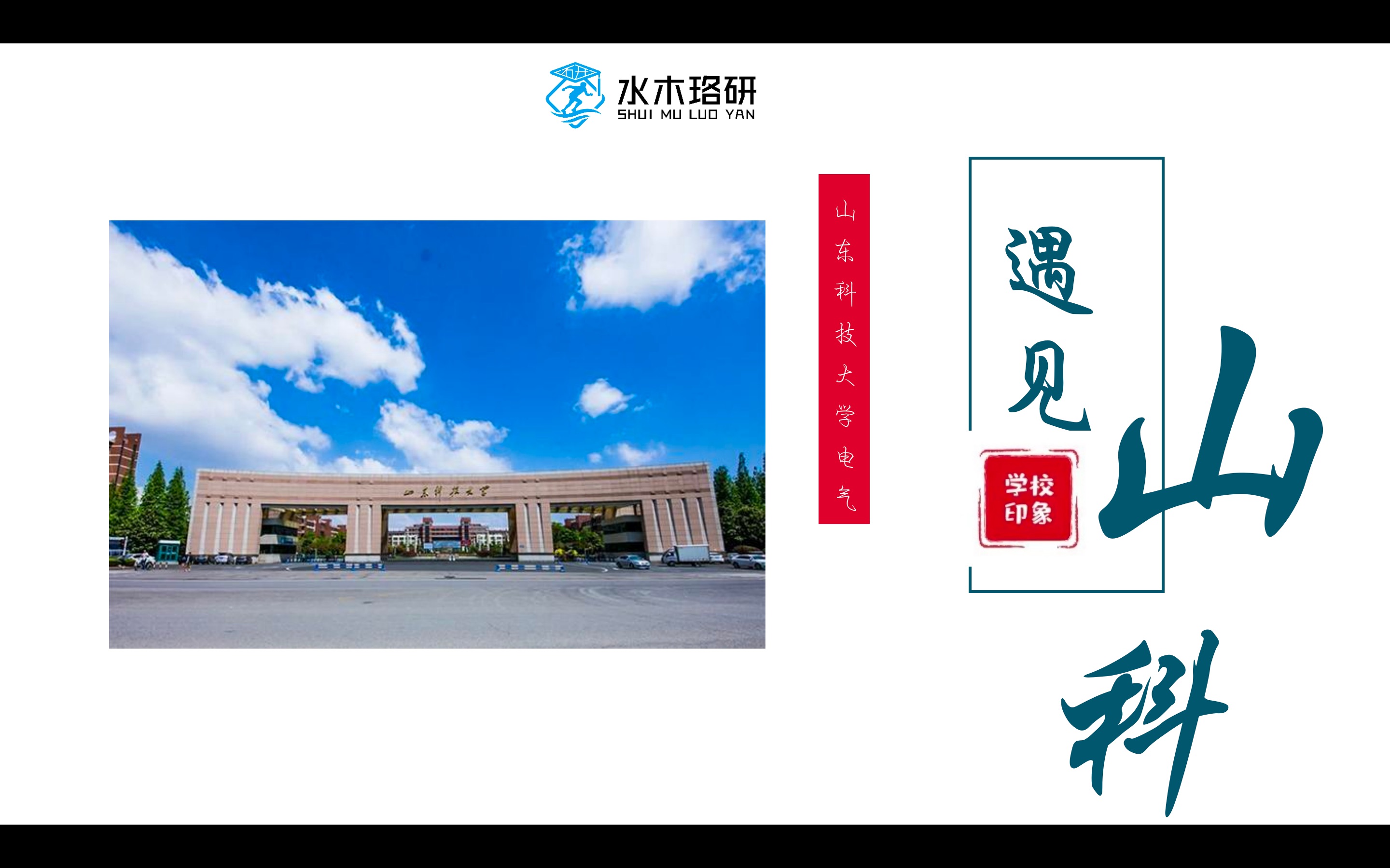 山东科技大学(山科大)电气考研录取分析与介绍哔哩哔哩bilibili