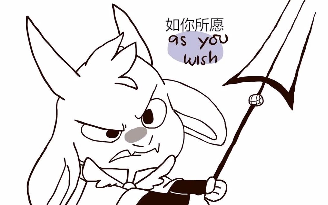 【undertale】传说之下 如你所愿 As you wish (中文配音)哔哩哔哩bilibili