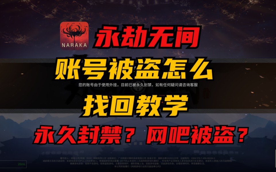 永劫无间账号申诉,数据转移,网易,申诉到转移全过程!哔哩哔哩bilibili