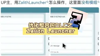 优化整合包DLC之Zalith Launcher导入整合包