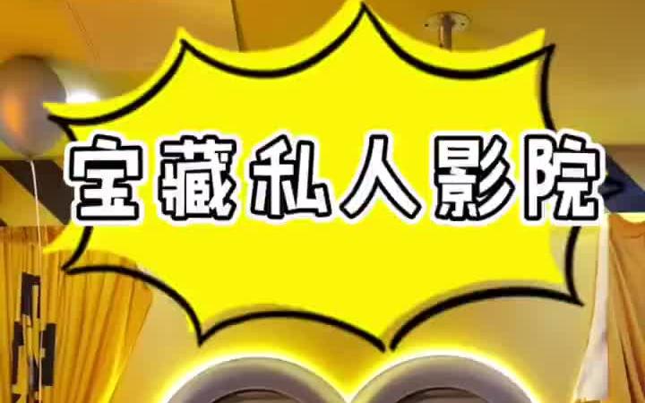 成都探店|网红私人影院✨哔哩哔哩bilibili