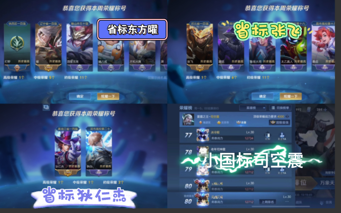 小国司空震 省标张飞 省标东方曜 省标狄仁杰交单