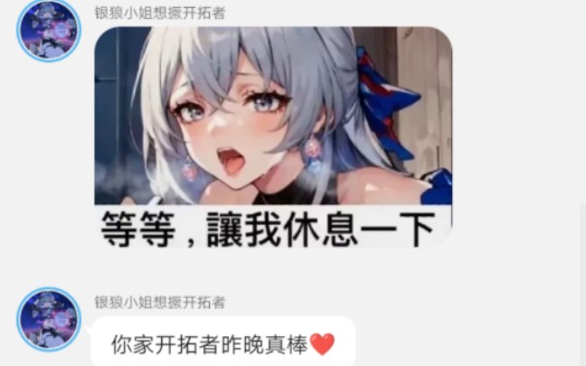 [图]银狼冒充布洛妮娅和开拓者约会？❤️(崩铁对话小说)