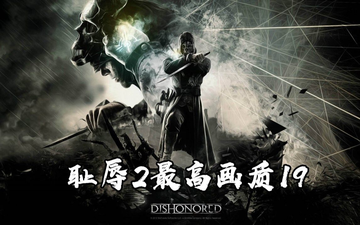 活动作品耻辱2最高画质19