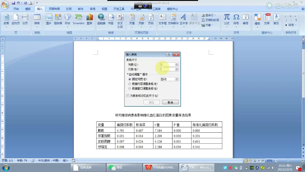 三线表的制作(医学统计学)哔哩哔哩bilibili