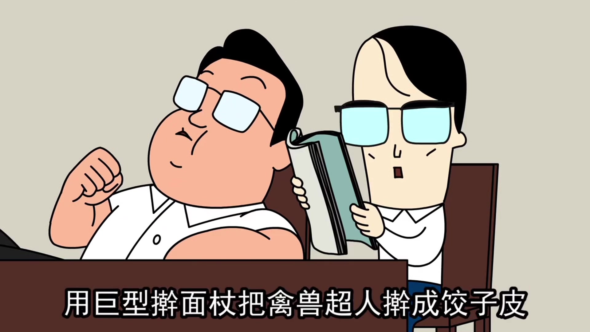 禽兽超人大闹胡海大学