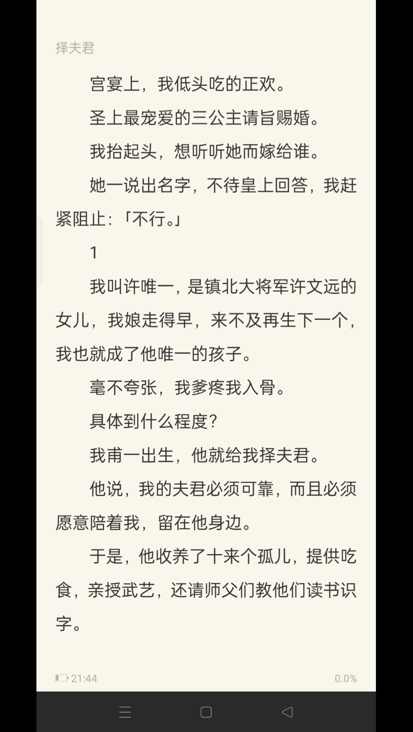 (全文已完结)宫宴上,我低头吃的正欢.圣上最宠爱的三公主请旨赐婚.我抬起头,想听听她而嫁给谁.她一说出名字,不待皇上回答,我赶紧阻止:「不...