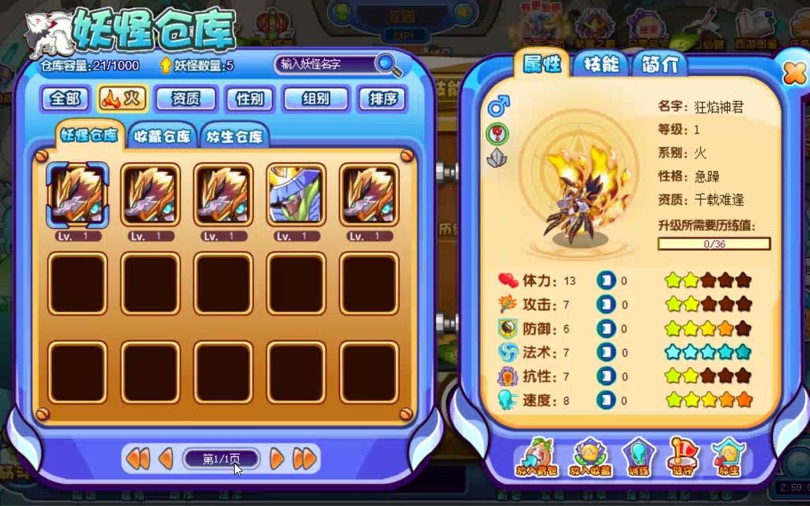 卡布西游:全神珍火神特多存活6天(22米)