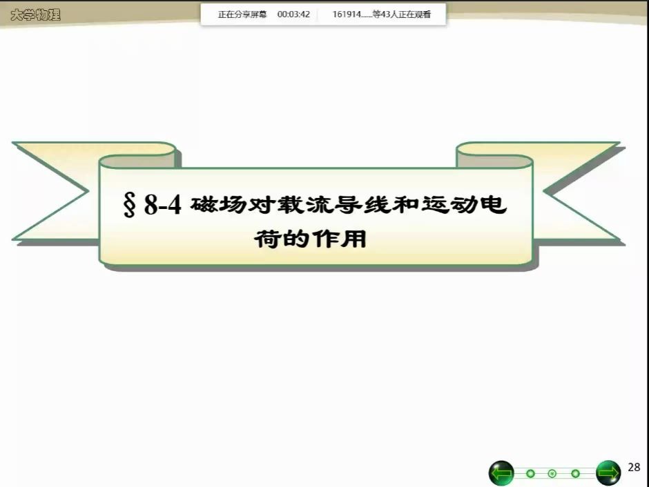 大学物理【磁场对载流导线和运动电荷的作用】哔哩哔哩bilibili