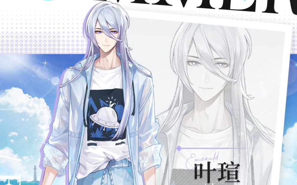 【时空中的绘旅人】叶瑄 夏活套装 出行语音