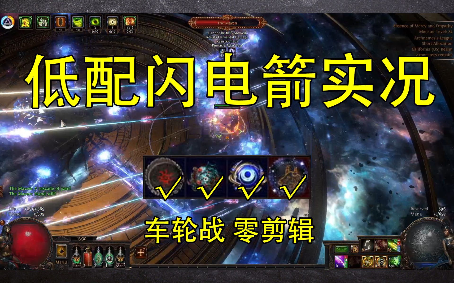 【流放之路S18】低配全知闪电箭刷图坦boss实况,无星团/狮眼珠宝/附魔头网络游戏热门视频