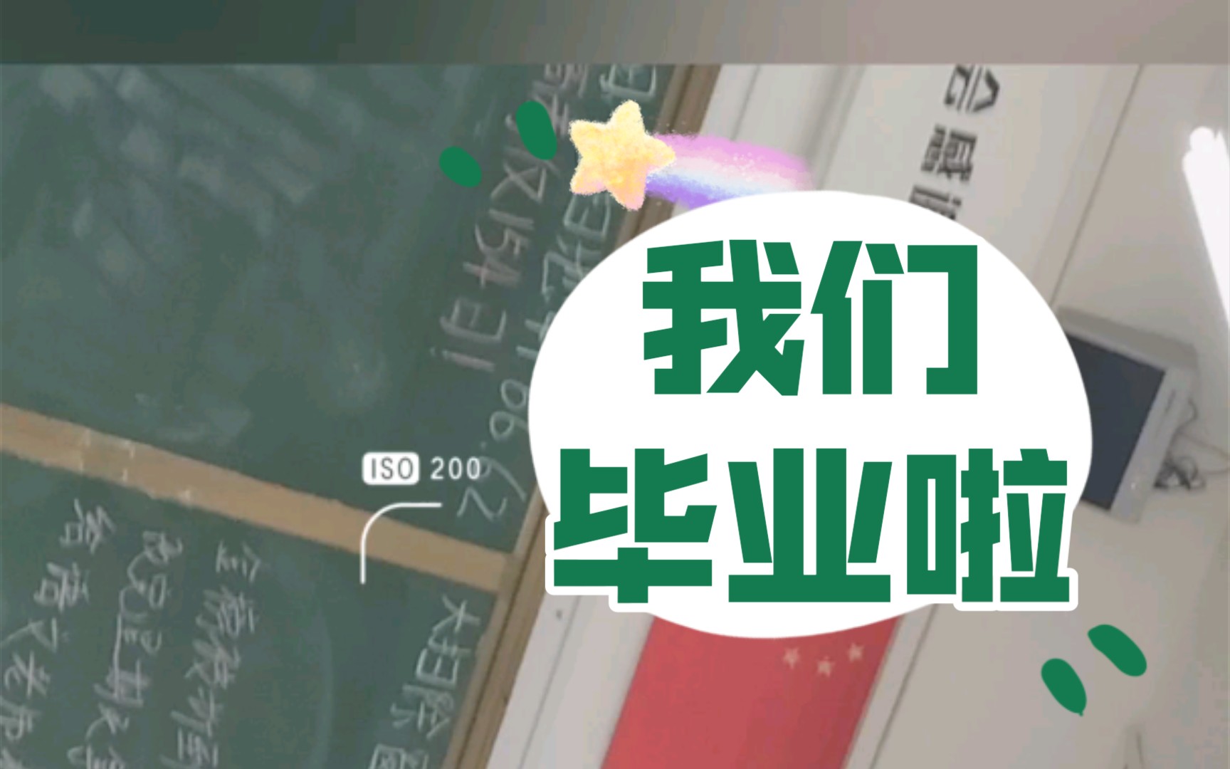 2021年6月揭阳市普宁市第三中学高三高中毕业倒计时半年回顾哔哩哔哩bilibili