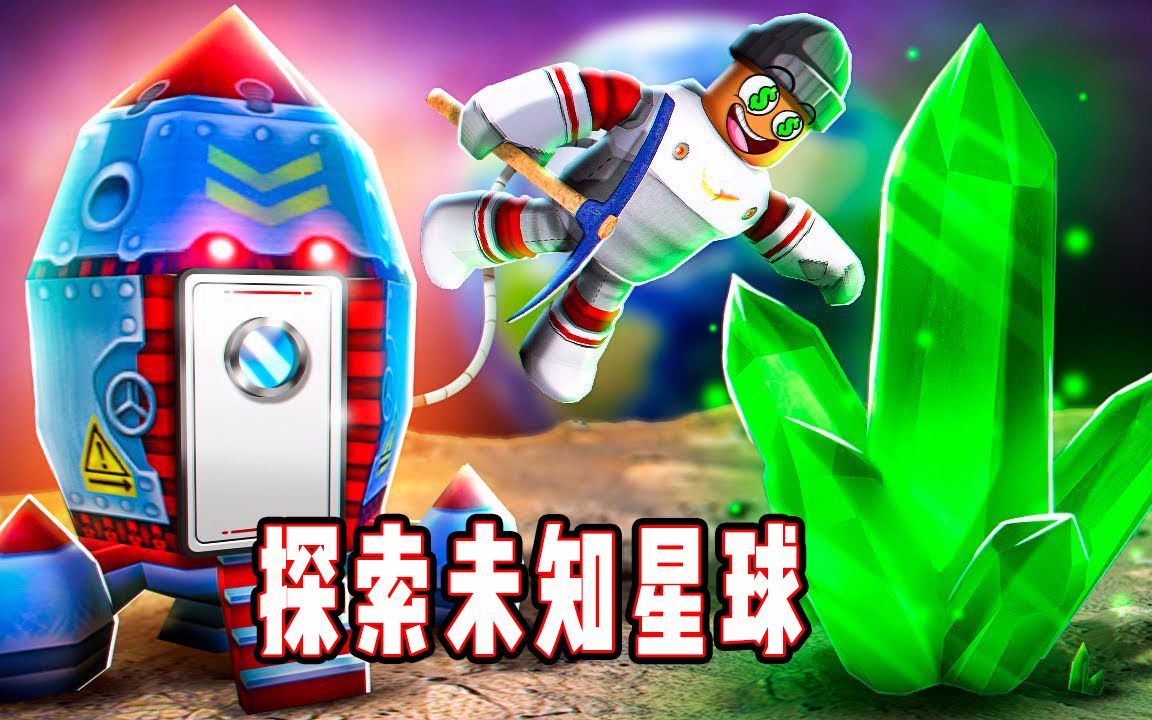 ROBLOX发射火箭模拟器:坐上火箭一起探索未知星球!面面解说ROBLOX