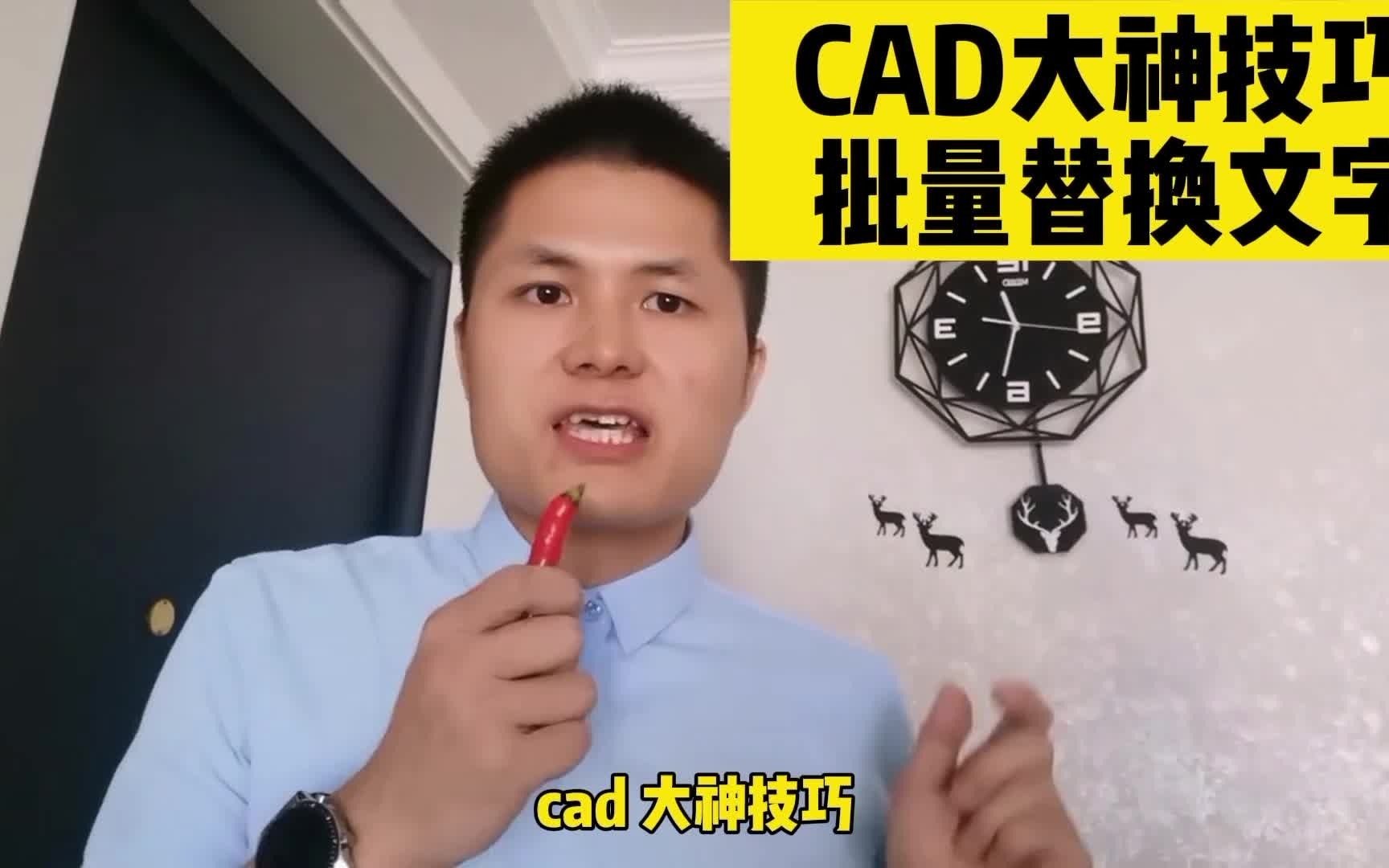 CAD批量替换文字内容,find命令你真的会用了么?cad绘图员必备篇哔哩哔哩bilibili