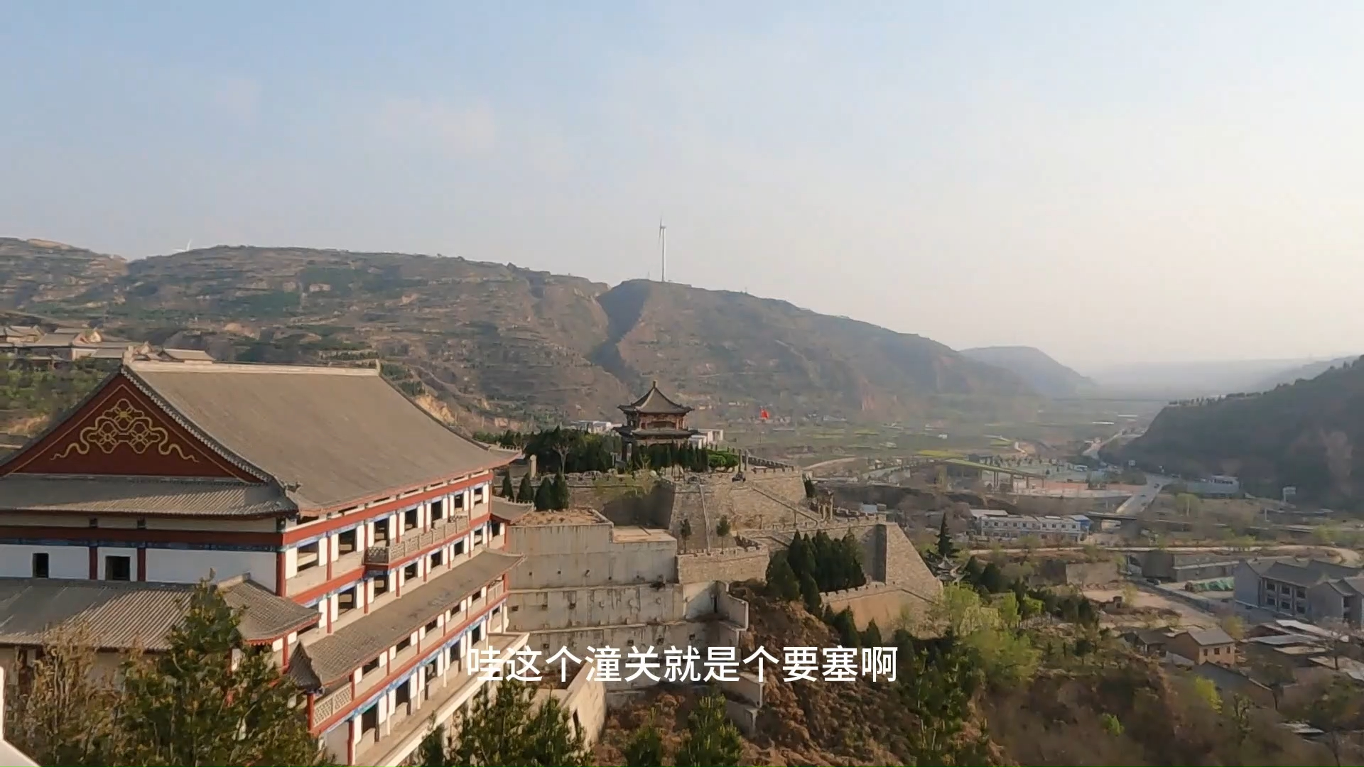 环游中国边境线-陕西渭南潼関与豆豆登高寻迹古雄关历史遗迹2