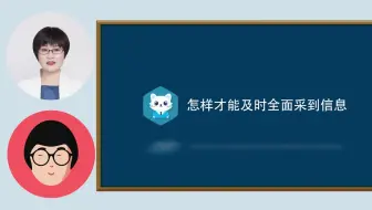 招投标实操之怎样才能及时全面采到信息