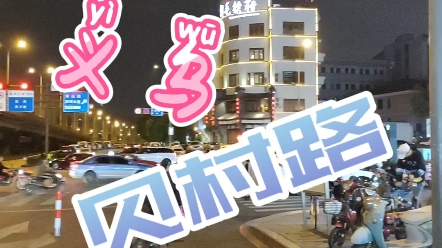 我们一起逛义乌——贝村路夜市哔哩哔哩bilibili