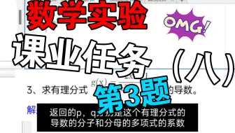 数学实验-课业任务（八）第3题