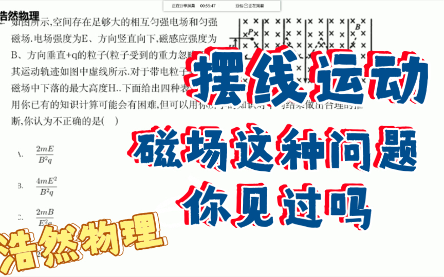 【高三进阶必看】从磁场中的复合场问题讲解摆线运动哔哩哔哩bilibili