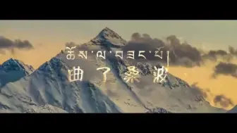 Télécharger la video: 【阿山】曲了桑波