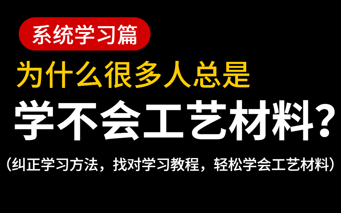 室内设计施工工艺及工艺材料的认识【附带CAD施工图深化教程】哔哩哔哩bilibili