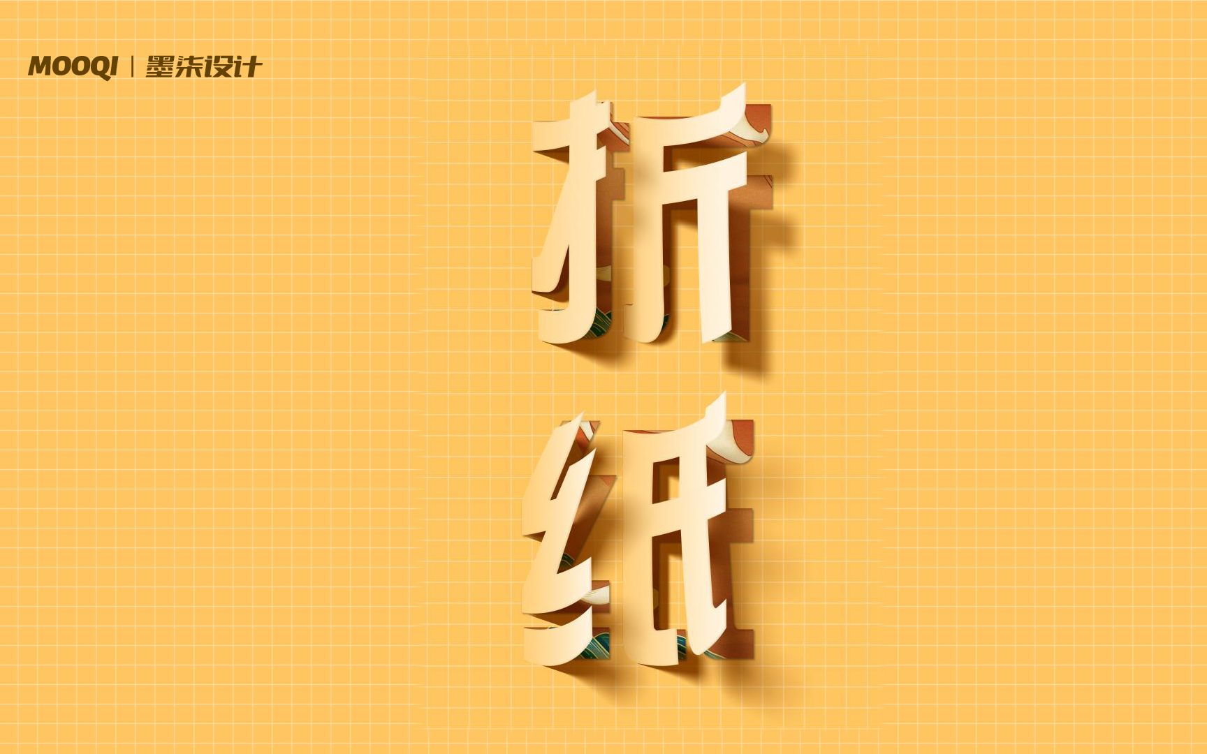 ps如何做这种折纸字效果呢?三十秒教会你