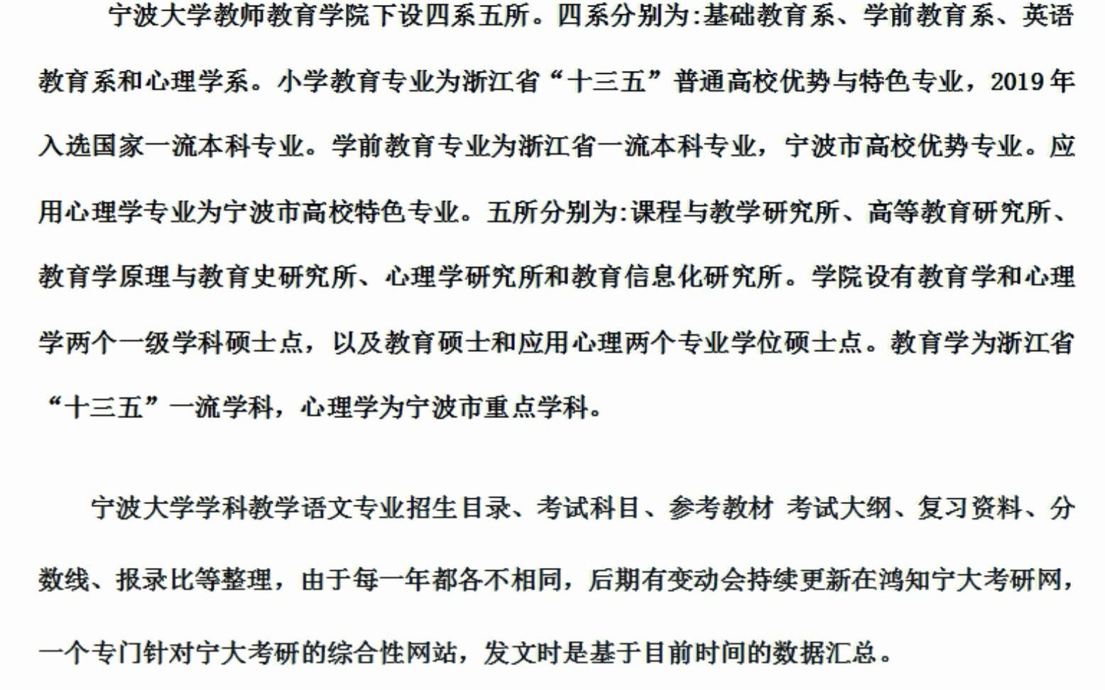 宁波大学学科教学语文考研信息汇总招生目录考试大纲指定教材复习资料分数线报考难度报录比哔哩哔哩bilibili