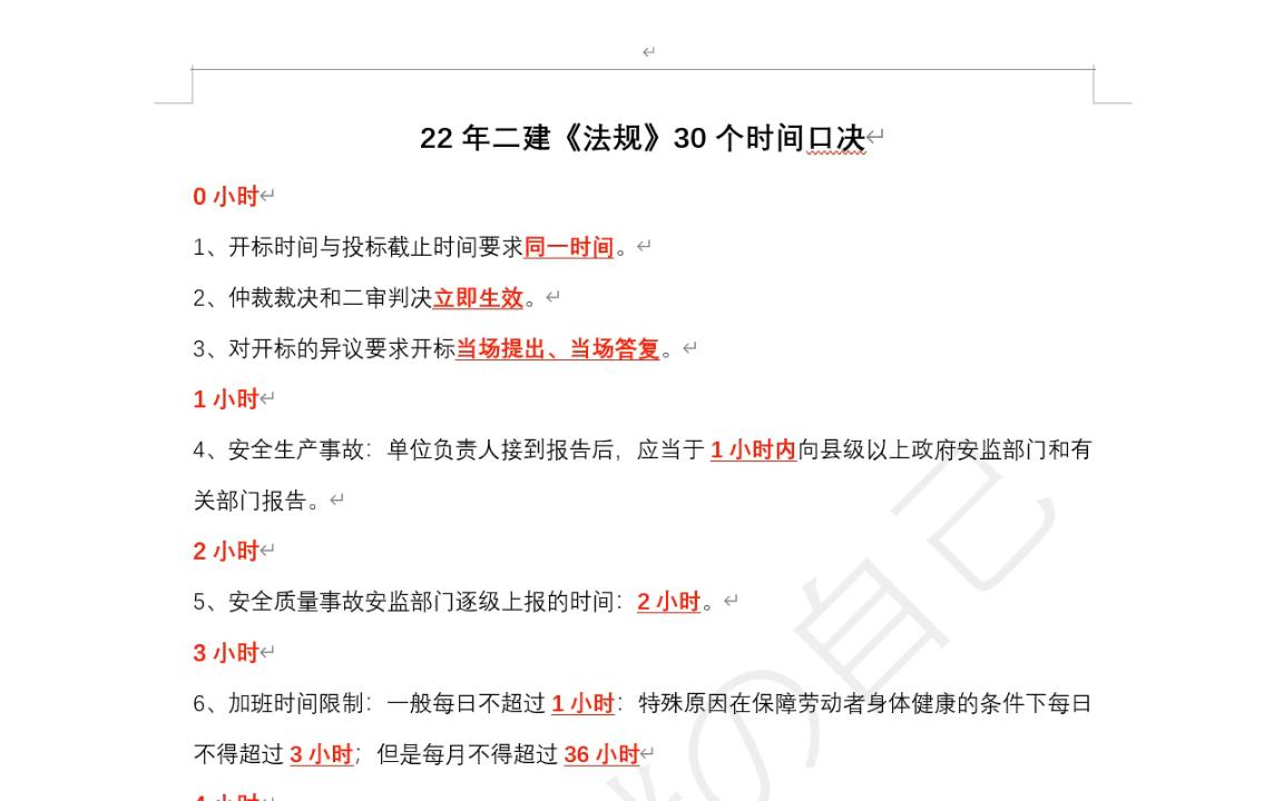 [图]2022年二建时间口诀（视频+讲义）