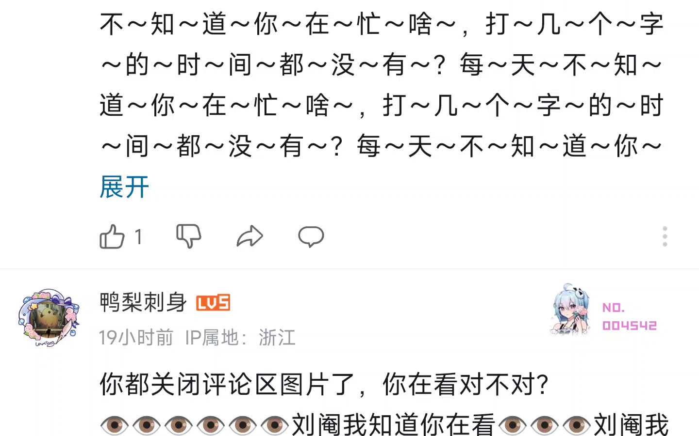 花少北b站视频评论区现状2