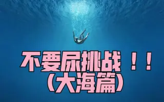 海洋恐惧症 搜索结果 哔哩哔哩 Bilibili