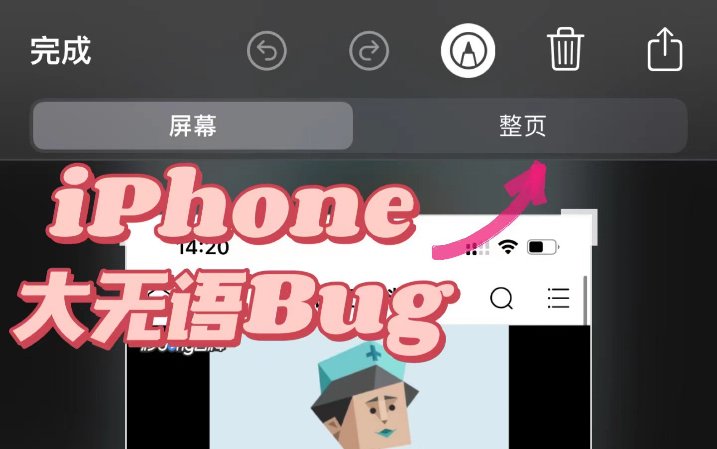 苹果没法长截图的bug…终于破案了哔哩哔哩bilibili