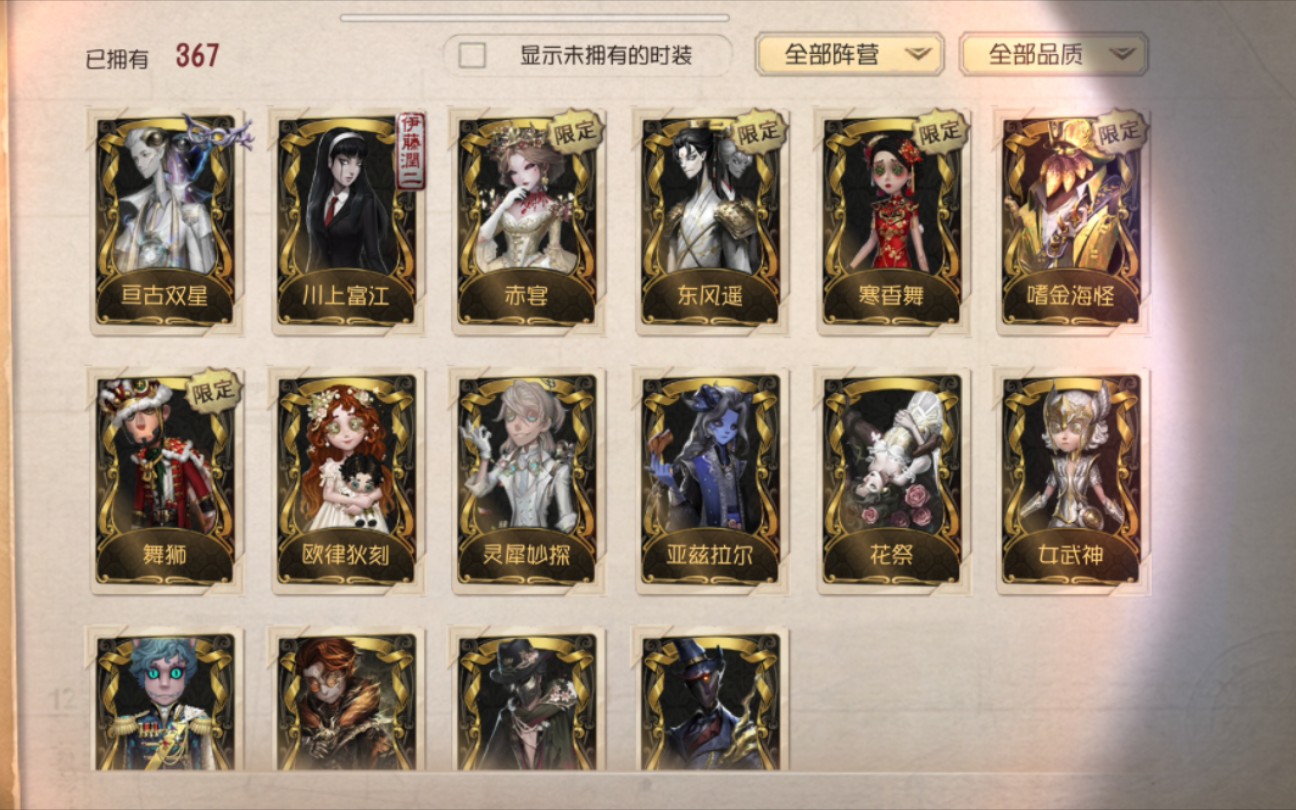 【第五人格】【共号】42金177紫(含挂件)开服号