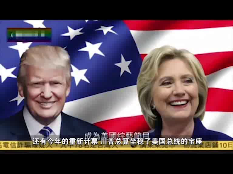 戏评美国大选哔哩哔哩bilibili