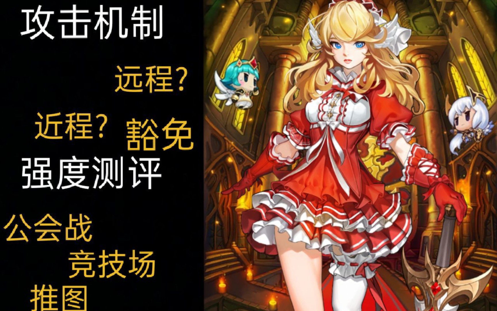 【坎公骑冠剑】凤凰全方位测评与机制详解!能抗能奶能输出!