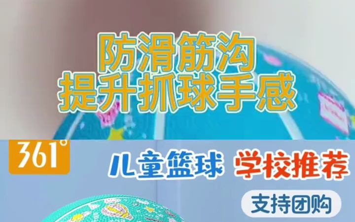 [图]361篮球儿童5号幼儿园专用训练3-4号小孩男女耐打蓝球皮球！