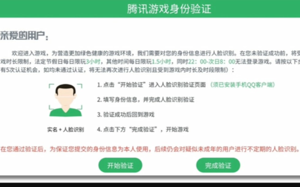 腾讯游戏扩大人脸识别应用范围,未成年人保护进入3.0阶段哔哩哔哩bilibili