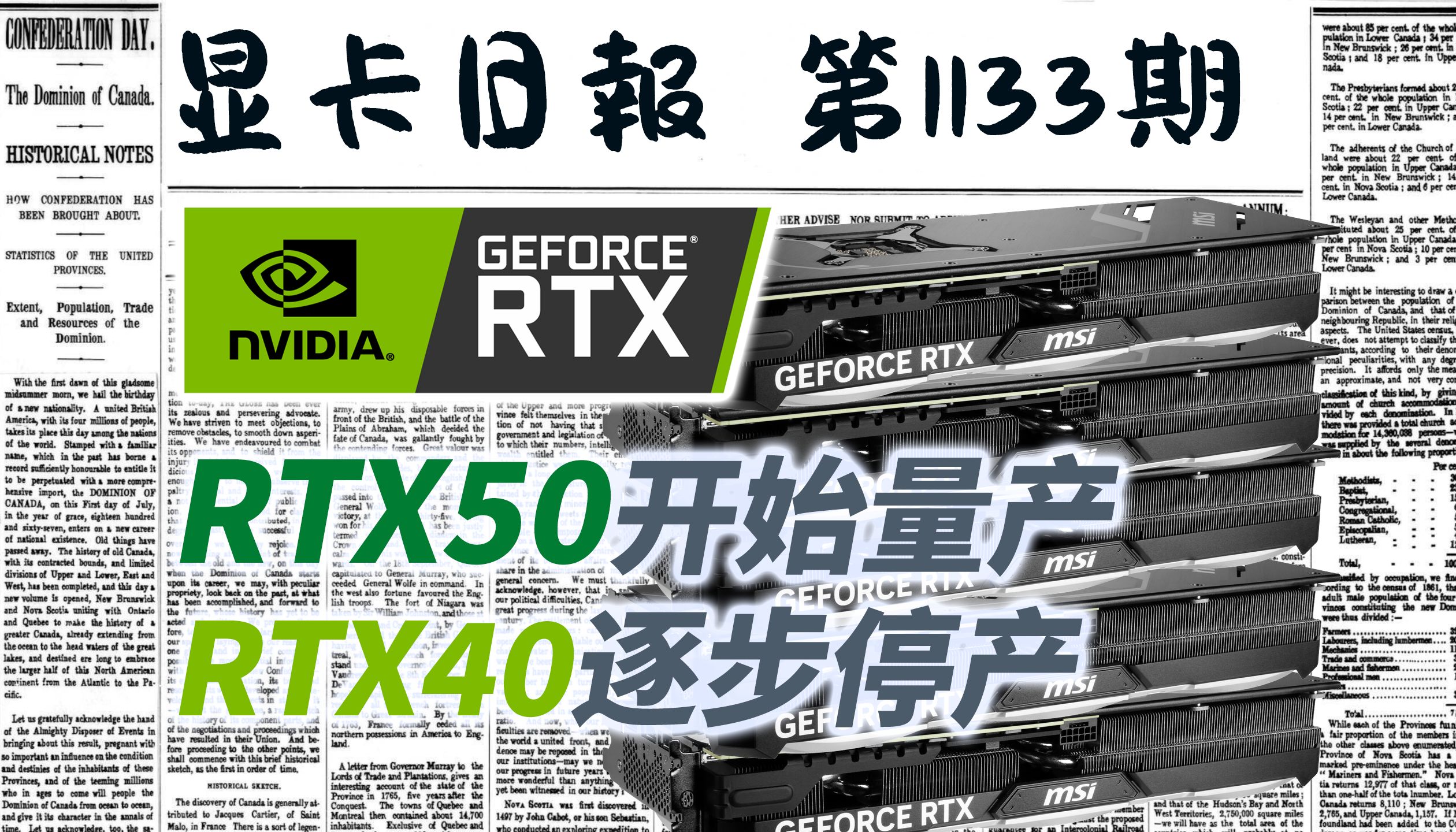 显卡日报11月13日|RTX50系显卡开始量产,RTX40系逐步停产哔哩哔哩bilibili