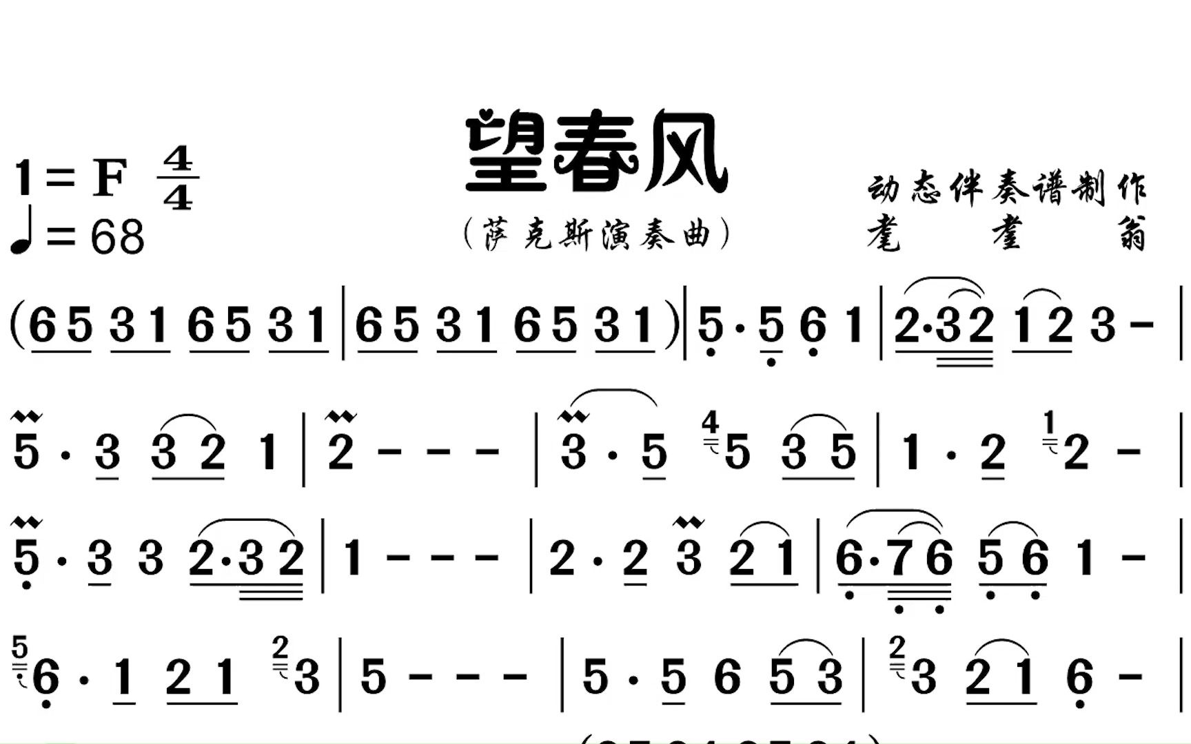 [图]望春风——动态伴奏谱