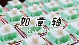 Скачать видео: “玉佩碰撞，厚玉佩！”——WUC·如意轴，清脆明亮玉石配色轻压力码字线性轴丨null75pro胡桃木坨坨丨URE金桂乌龙键帽