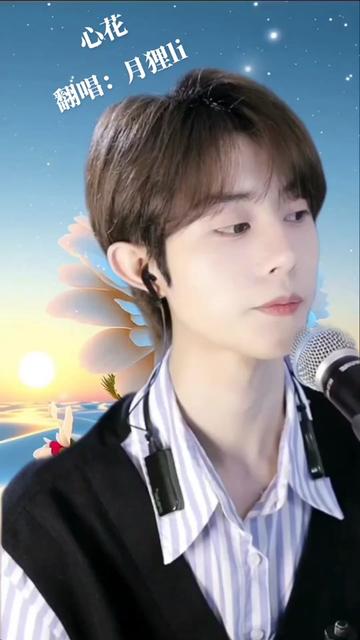 向全世界安利月狸li#屏幕录制 #好歌推荐 #心花