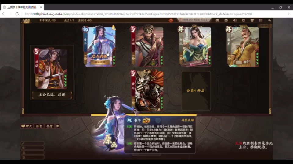 三国杀十周年测试服武将 曹华