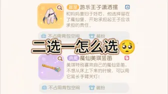 Descargar video: 竖笛跟后摆怎么选🥺