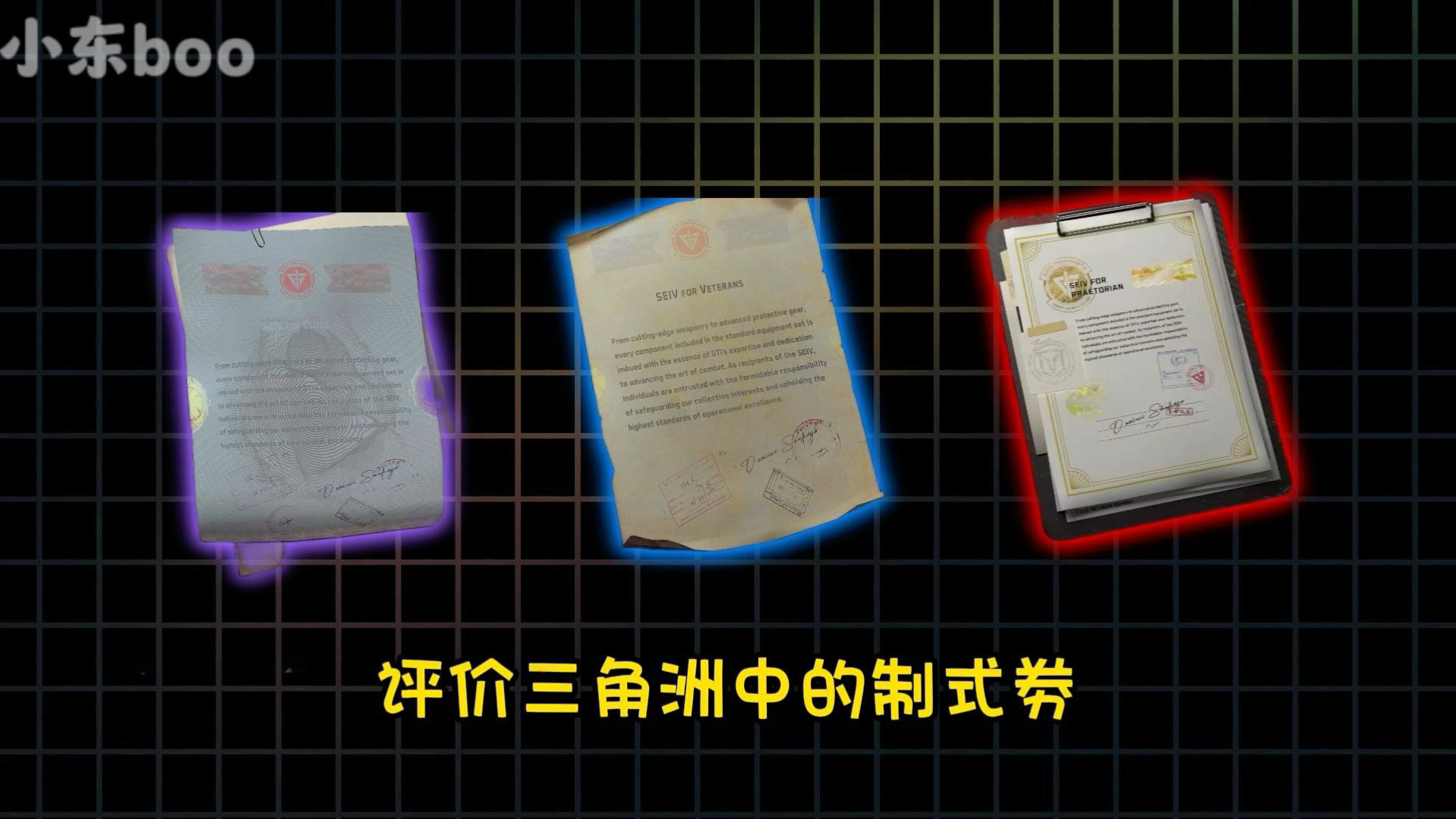 评价三角洲所有制式劵！