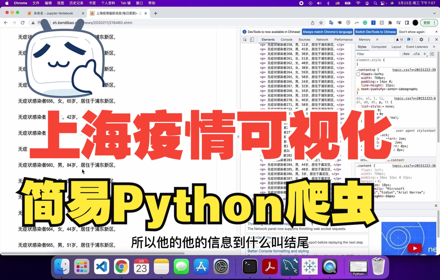 30分钟教你做上海疫情可视化  Python爬虫的使用哔哩哔哩bilibili