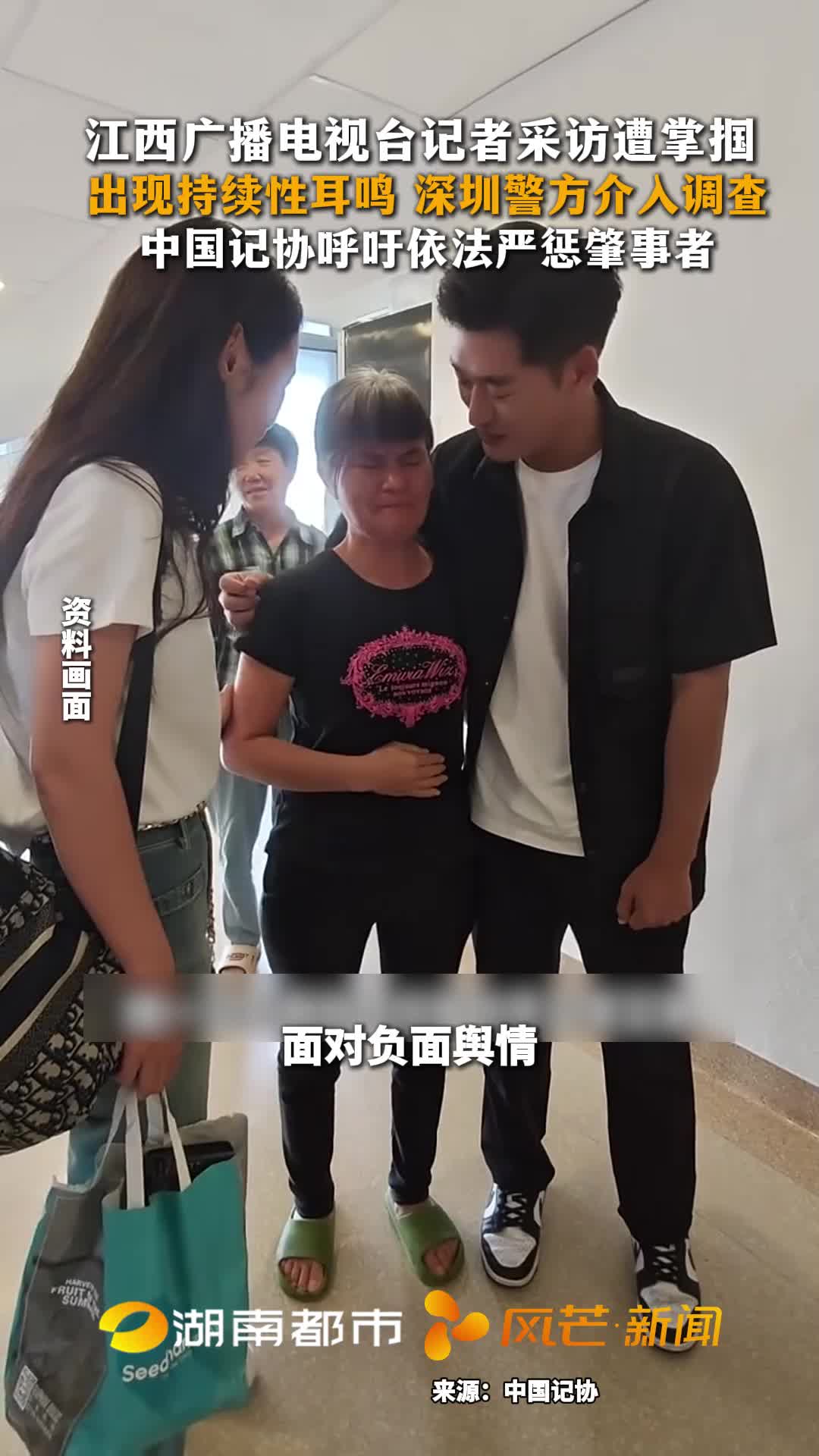 #江西台记者深圳采访遭掌掴 #