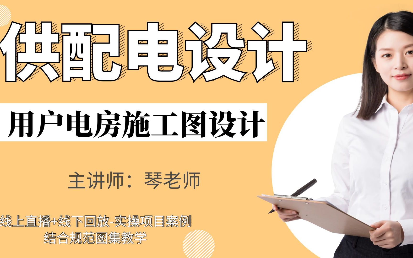 电力工程丨供配电丨小区居配丨用户电房施工图设计丨供配电设计 琴哔哩哔哩bilibili